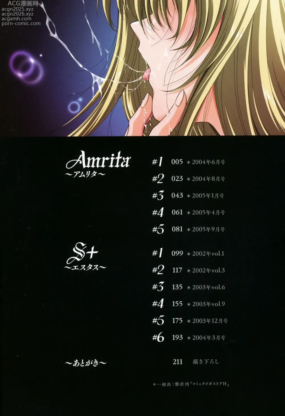 Page 3 of manga Amrita
