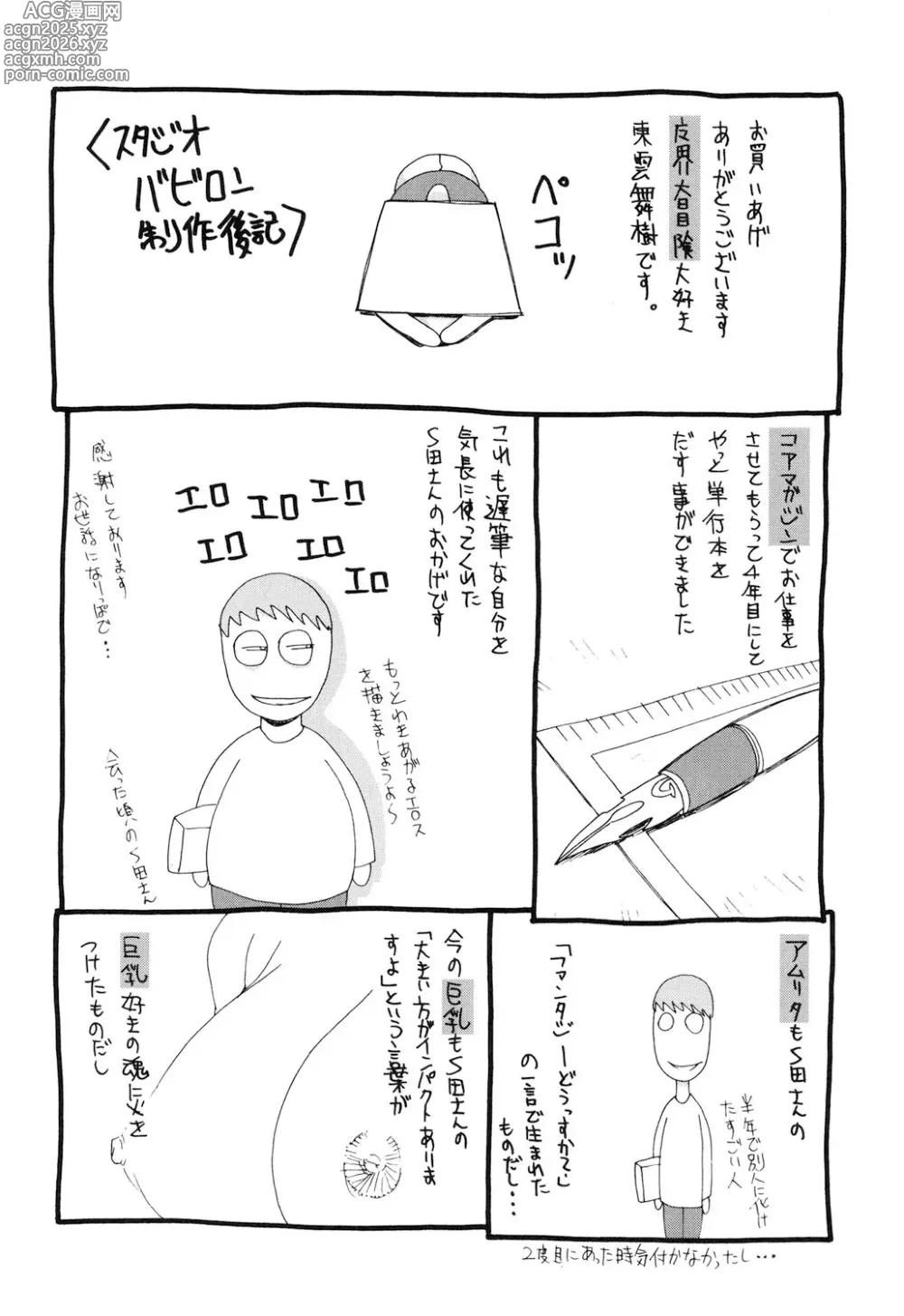 Page 211 of manga Amrita