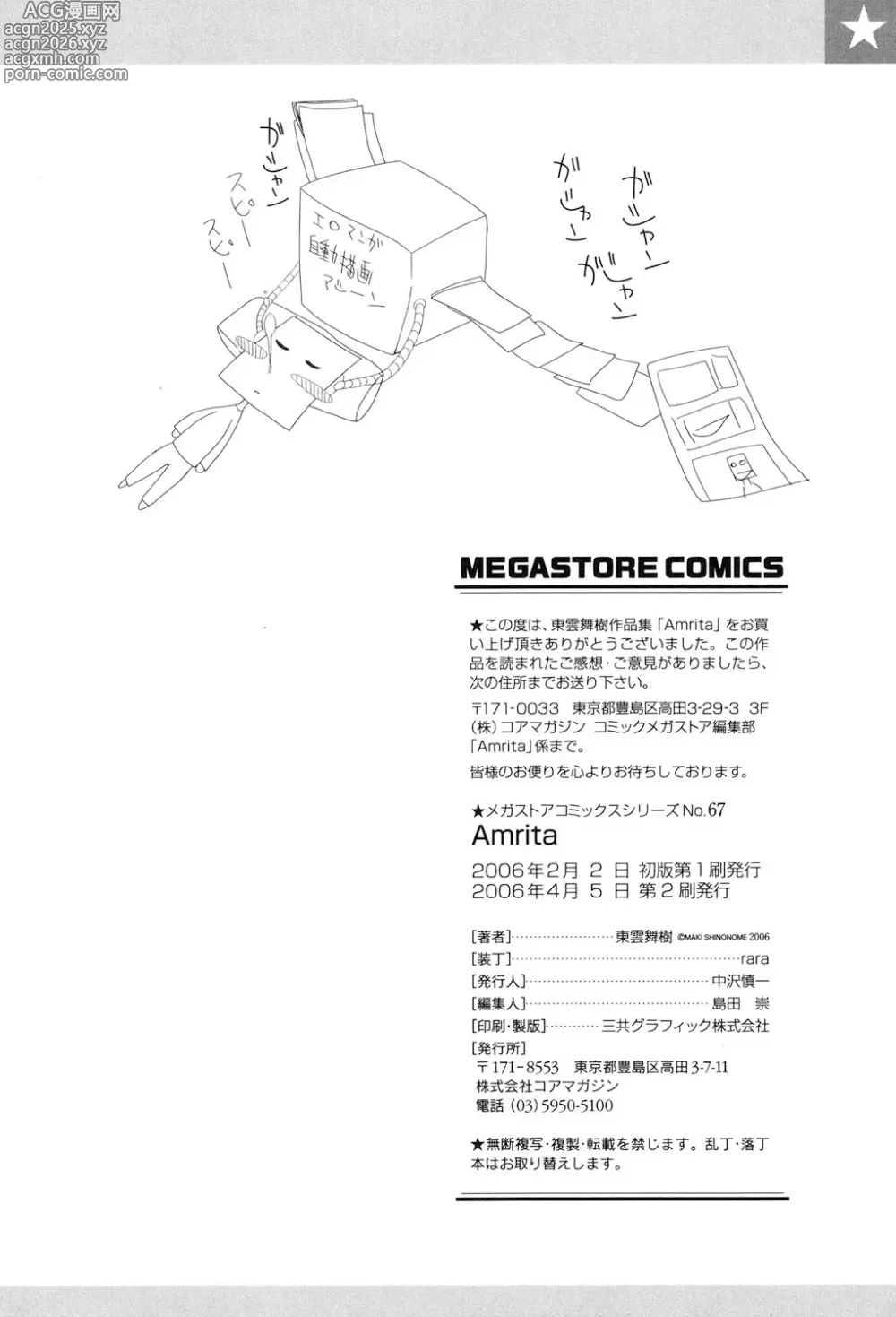 Page 213 of manga Amrita