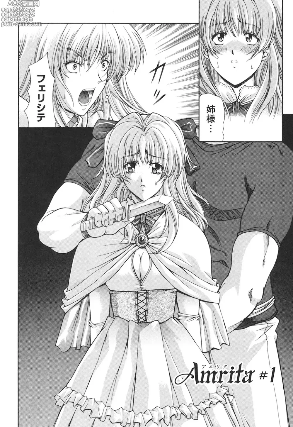Page 5 of manga Amrita