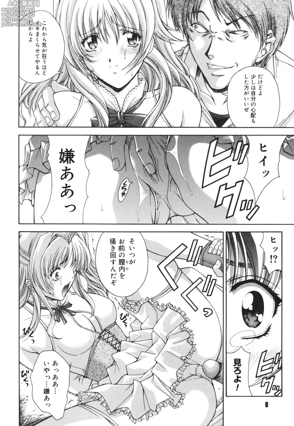 Page 7 of manga Amrita