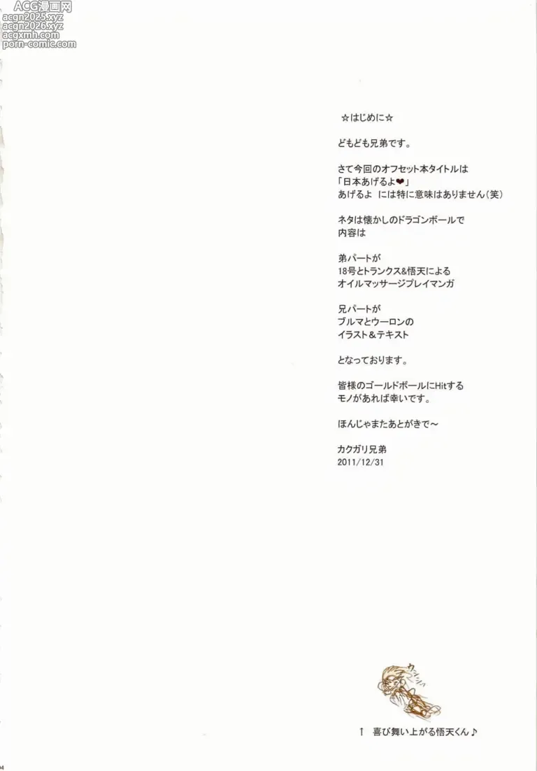 Page 3 of doujinshi Nippon Ageruyo