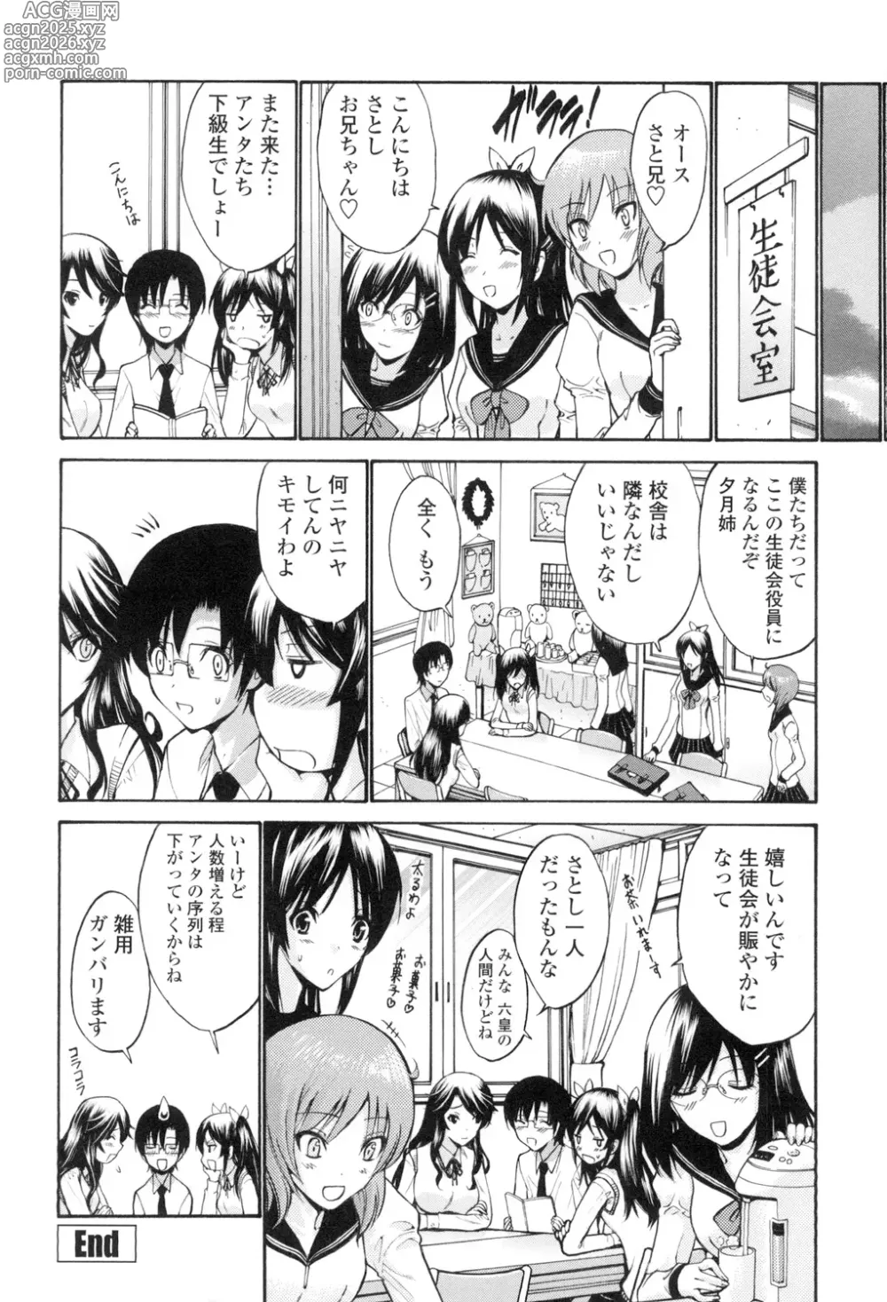Page 179 of manga Otome Sensei