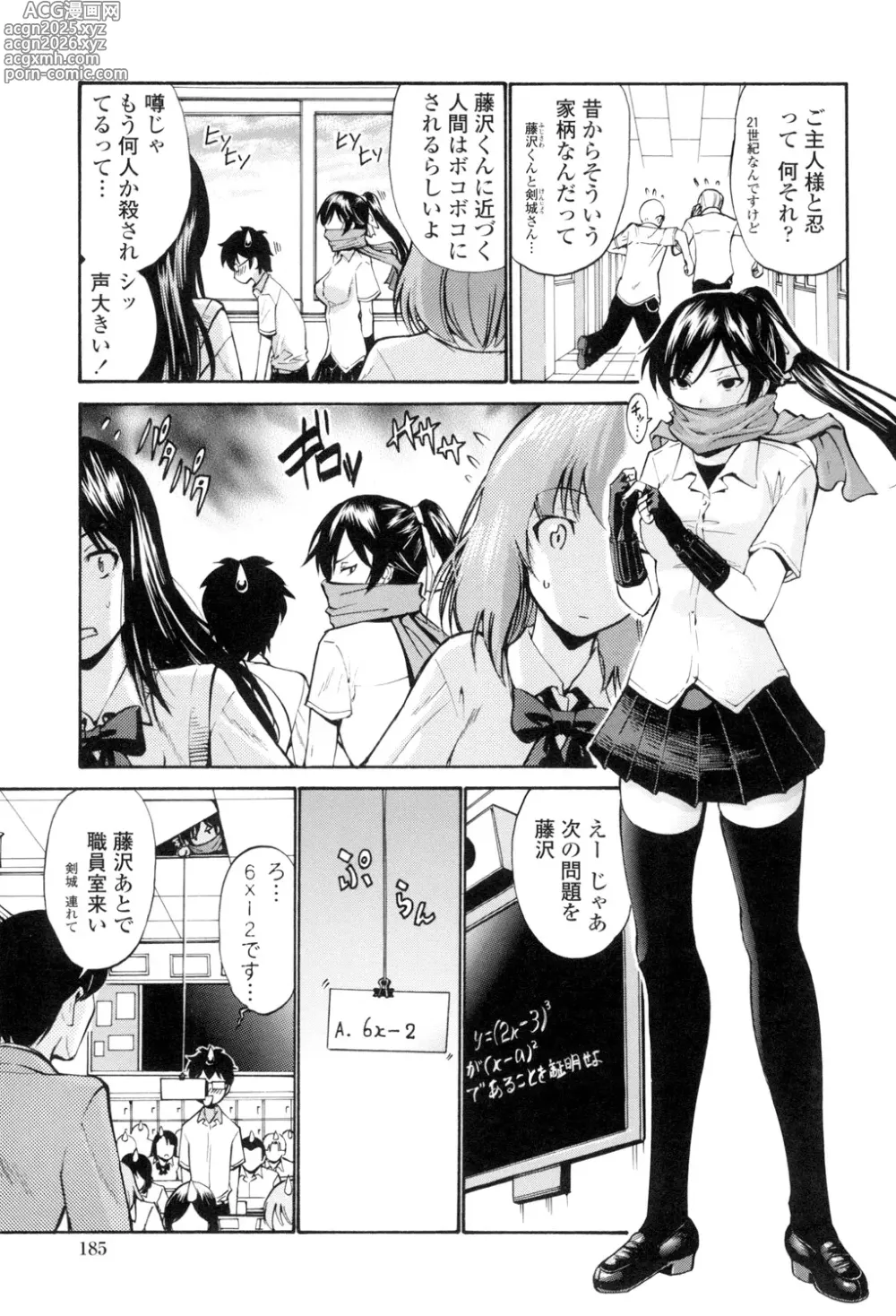 Page 186 of manga Otome Sensei