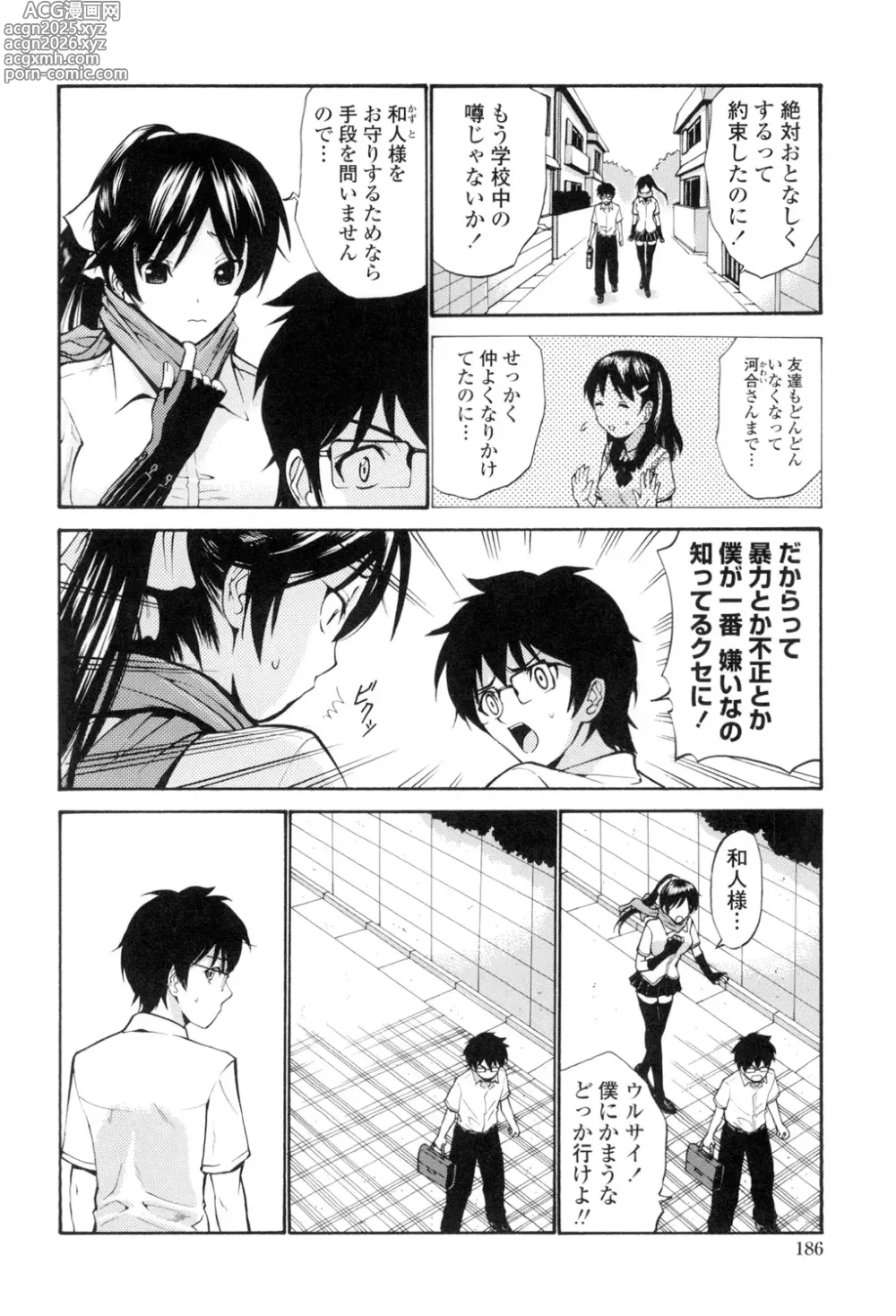 Page 187 of manga Otome Sensei
