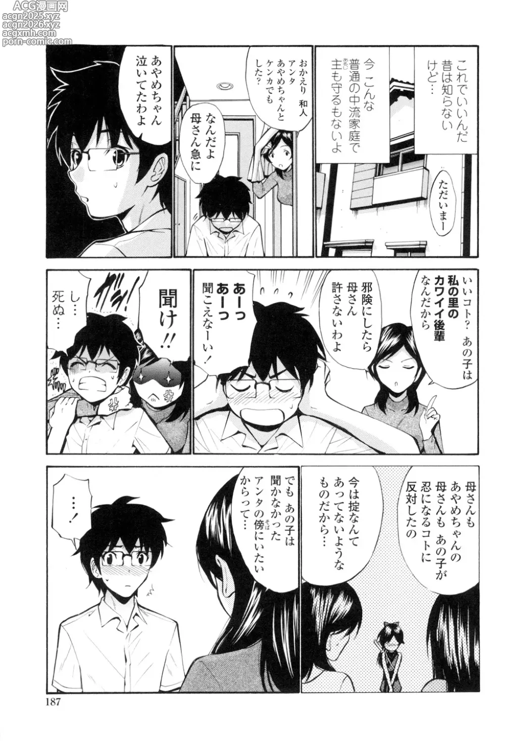 Page 188 of manga Otome Sensei