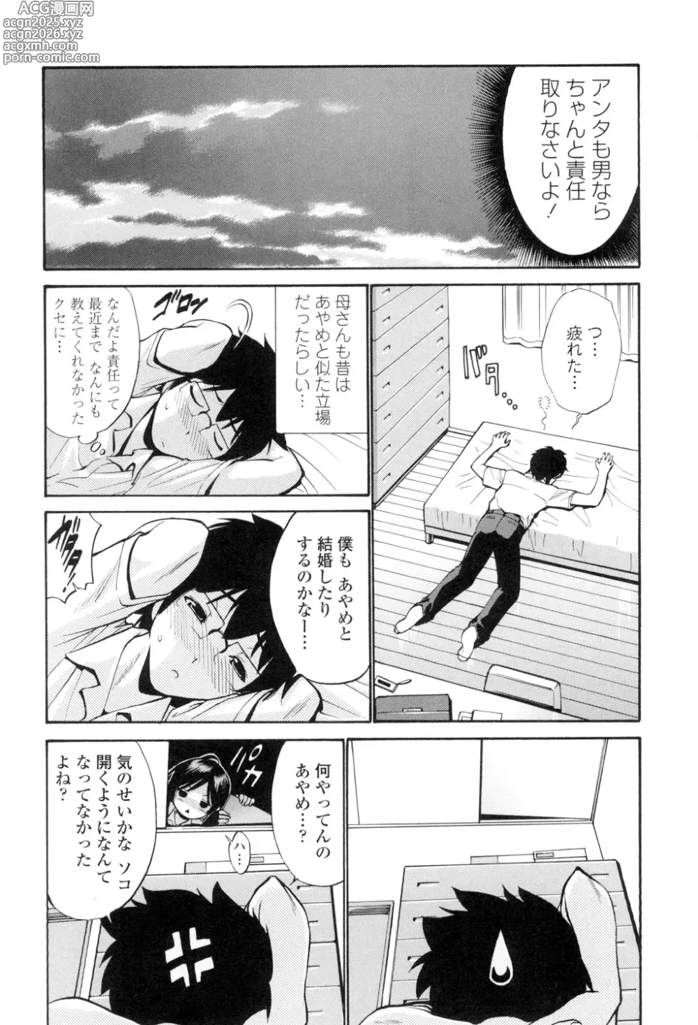 Page 189 of manga Otome Sensei