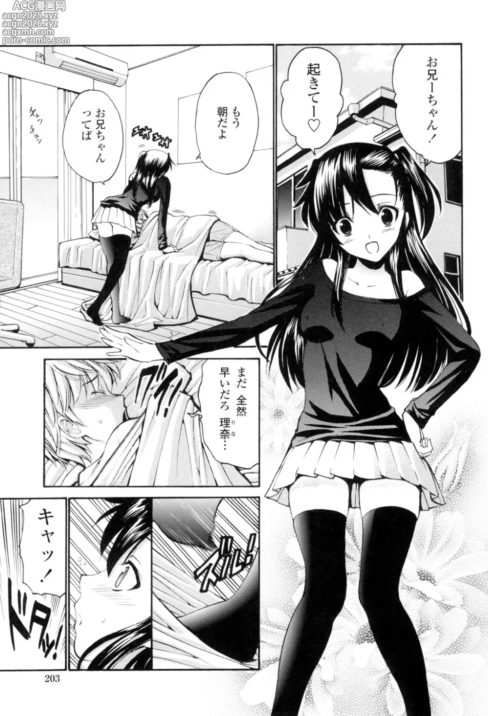 Page 204 of manga Otome Sensei