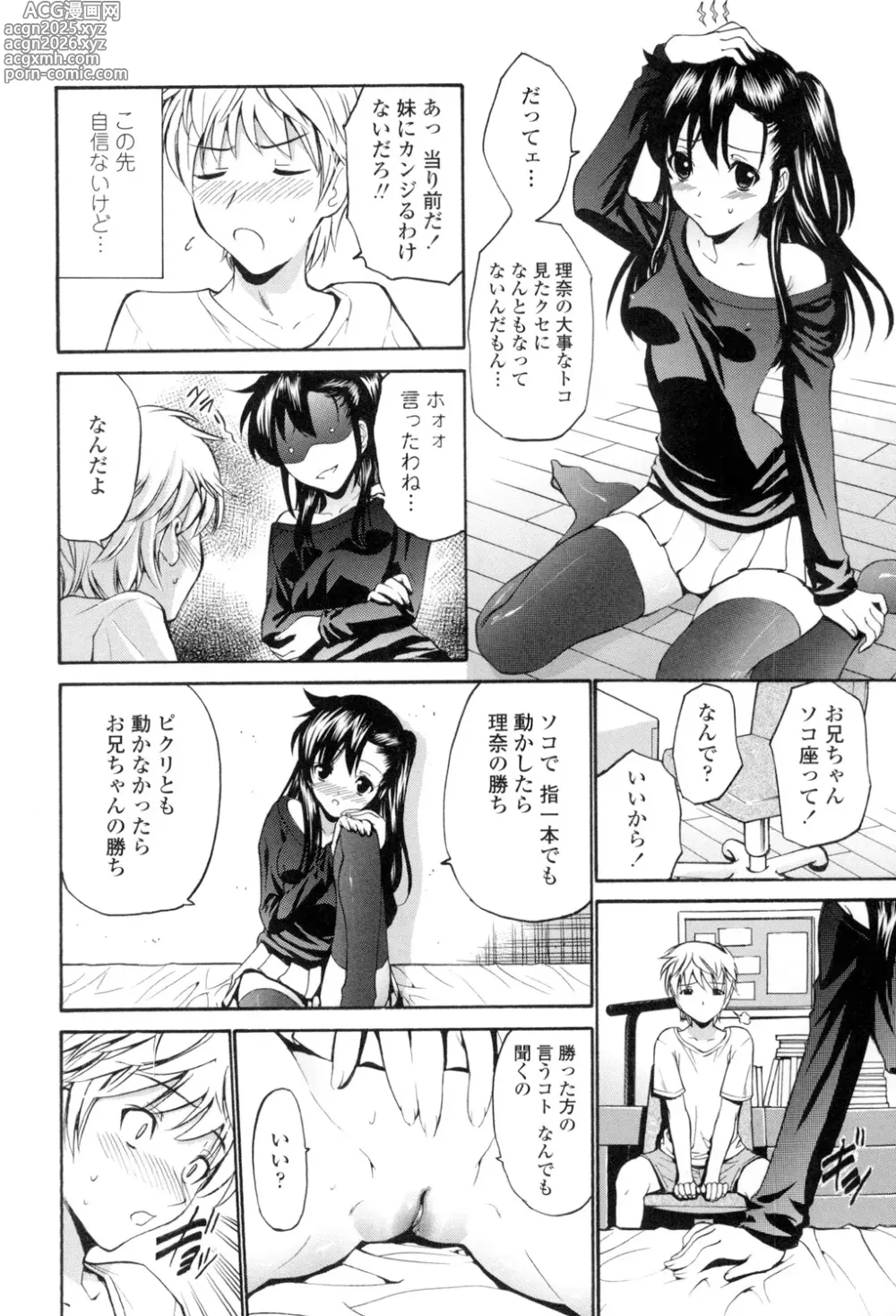 Page 207 of manga Otome Sensei