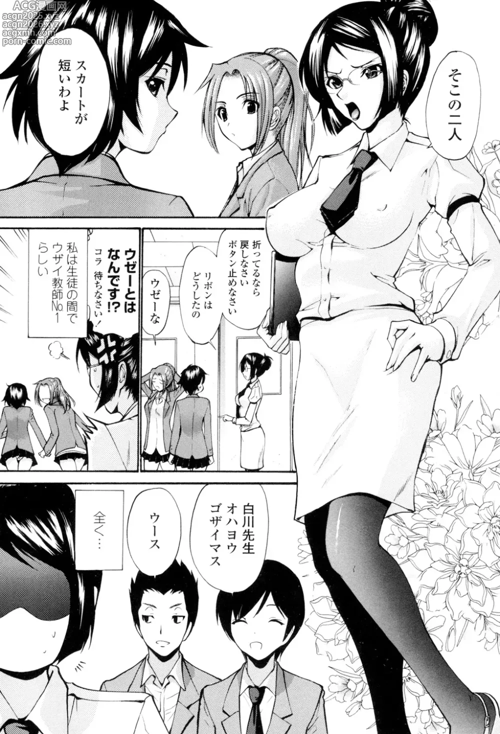 Page 6 of manga Otome Sensei