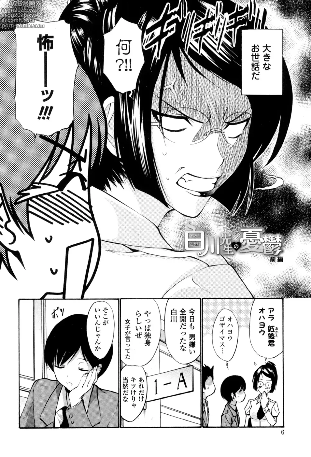 Page 7 of manga Otome Sensei