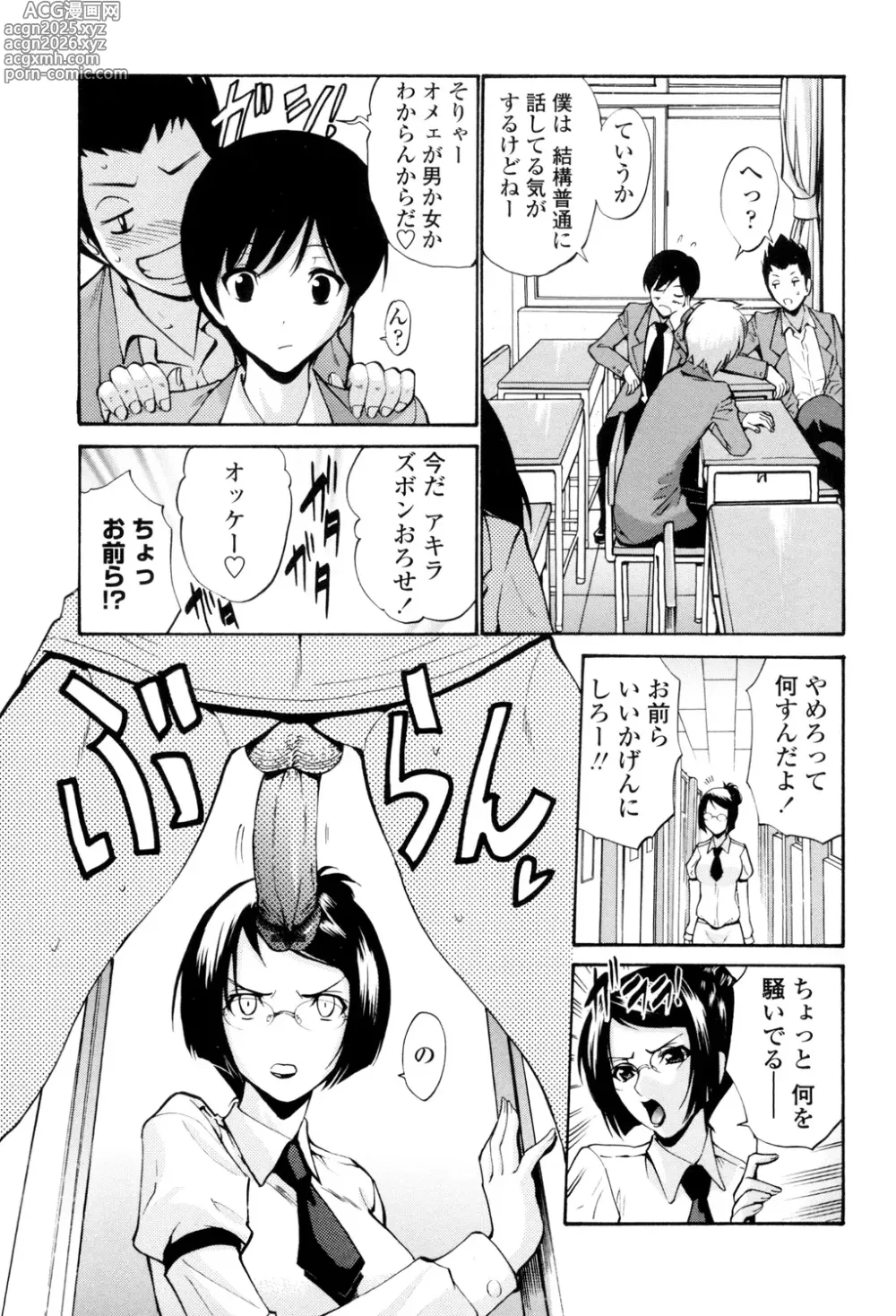 Page 8 of manga Otome Sensei