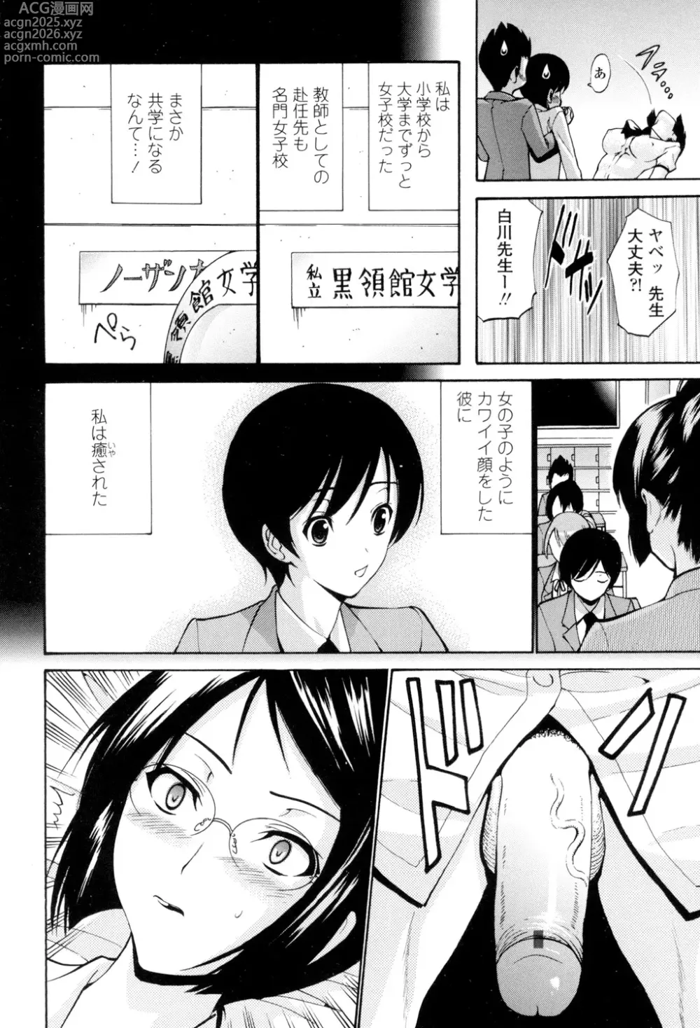 Page 9 of manga Otome Sensei