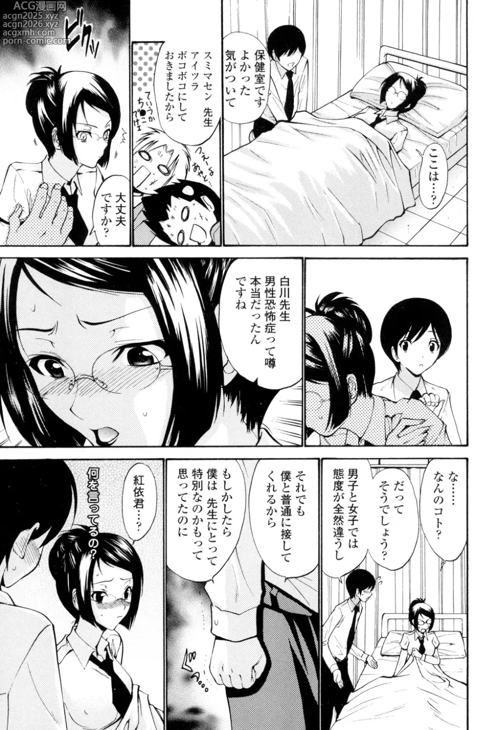 Page 10 of manga Otome Sensei