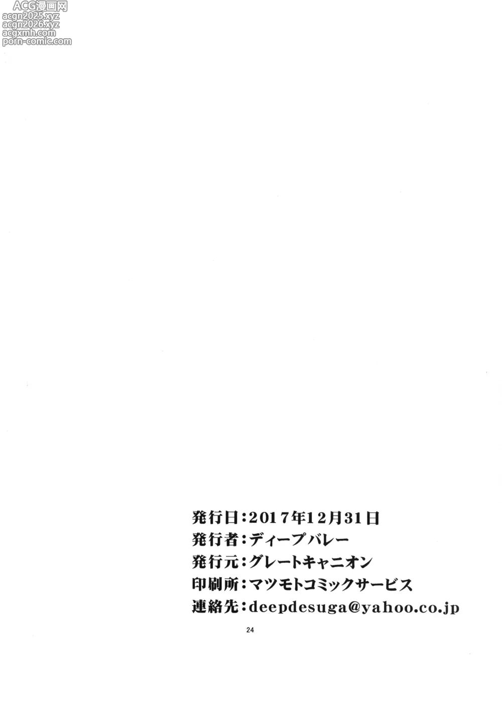 Page 25 of doujinshi Haramaseru Lane - Llevando a la chica nave recién asignada a los dormitorios usando la habilidad de 'Hipnosis'. Este libro trata de superar los límites del embarazo a través de una explosión masiva de semen.