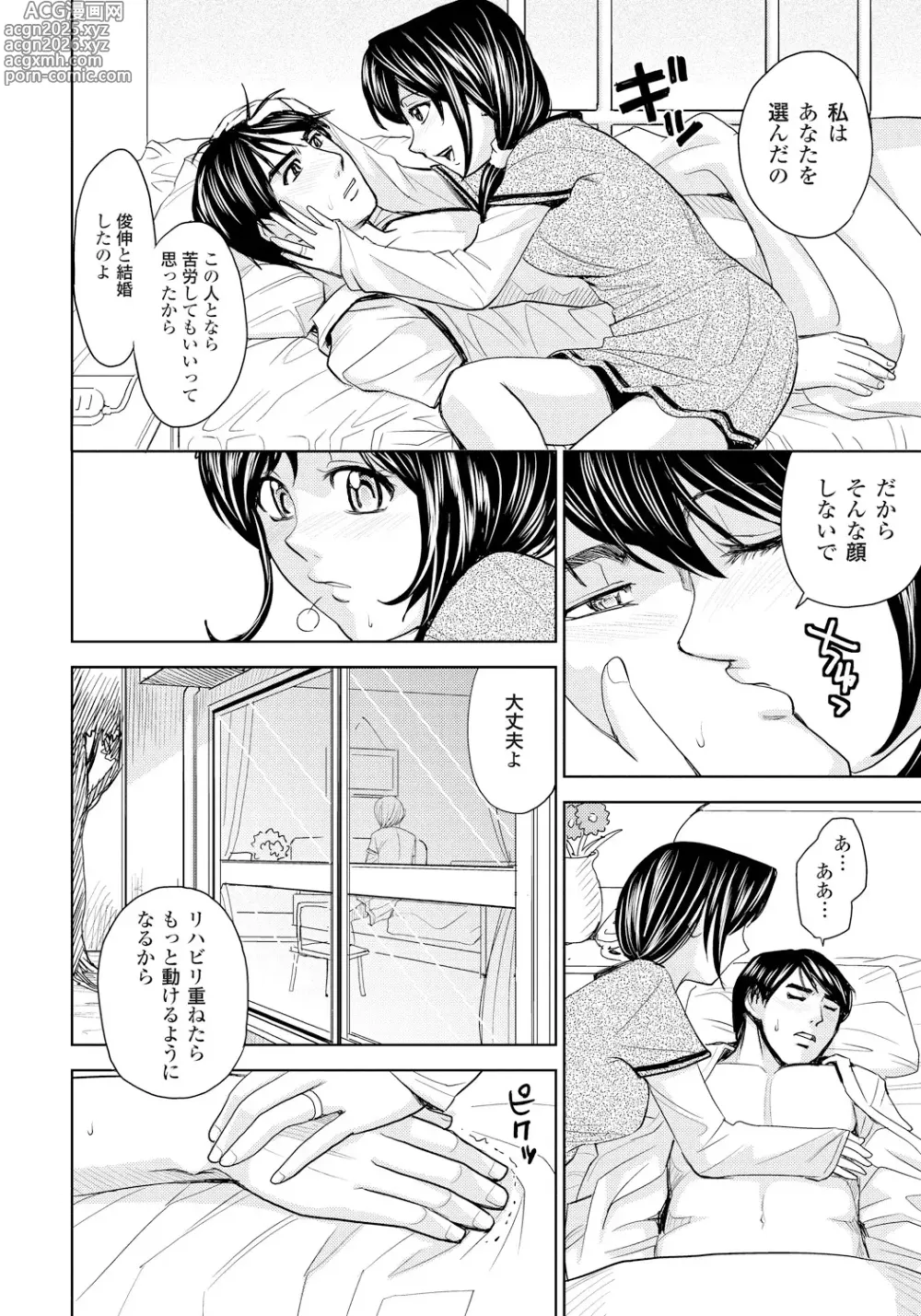 Page 11 of manga Tsuma Horoboshi