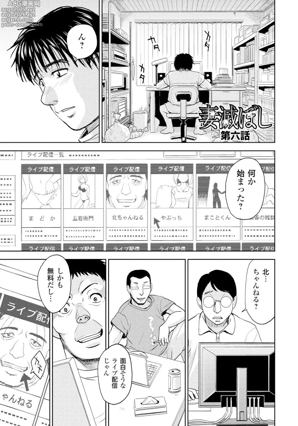 Page 104 of manga Tsuma Horoboshi