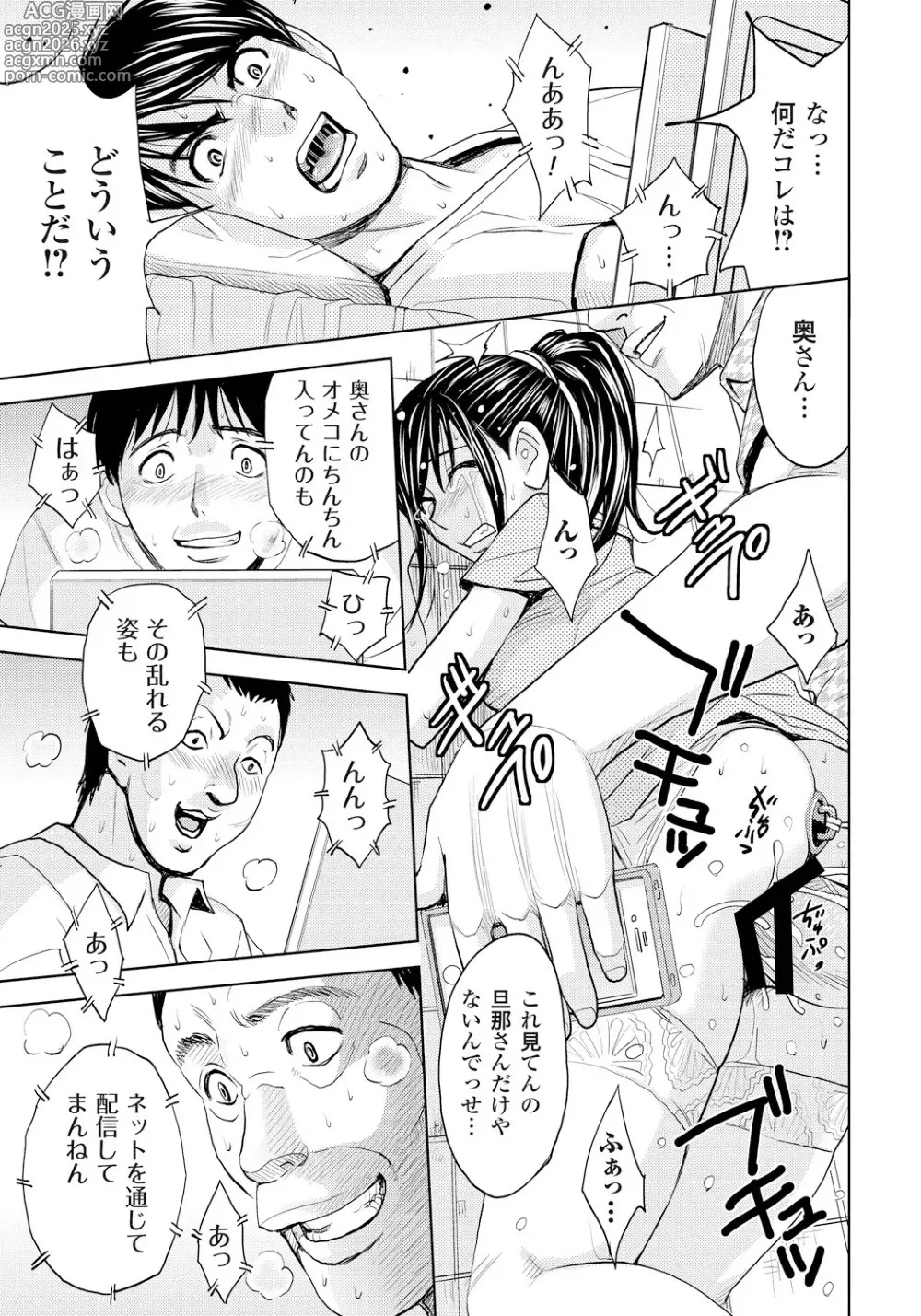 Page 106 of manga Tsuma Horoboshi