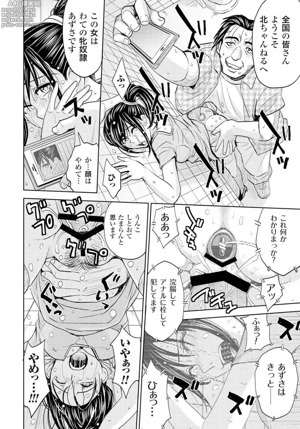 Page 107 of manga Tsuma Horoboshi