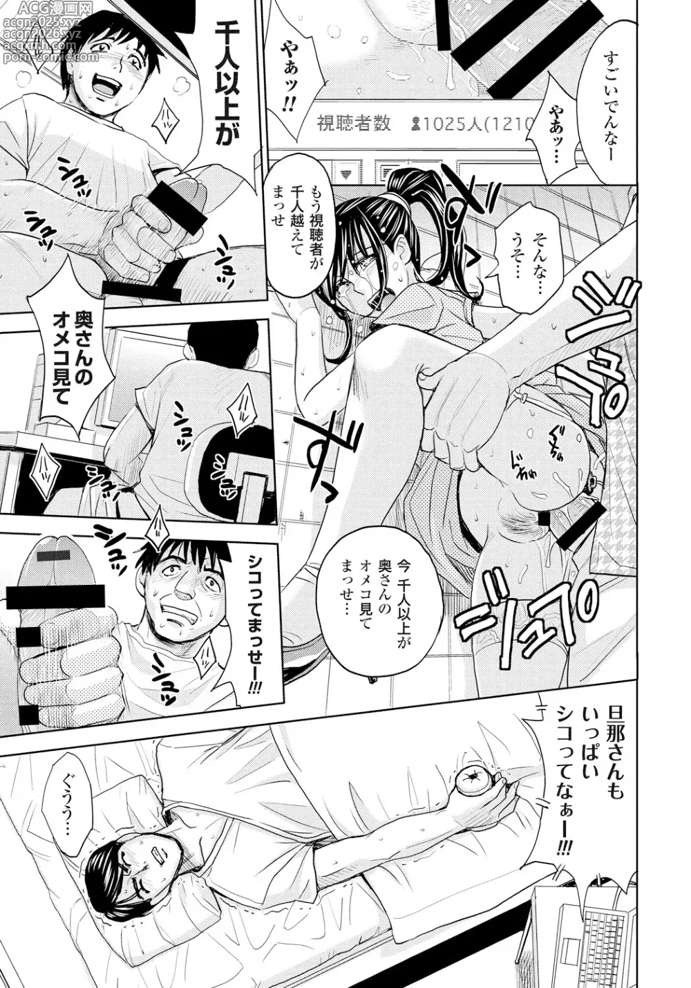 Page 108 of manga Tsuma Horoboshi