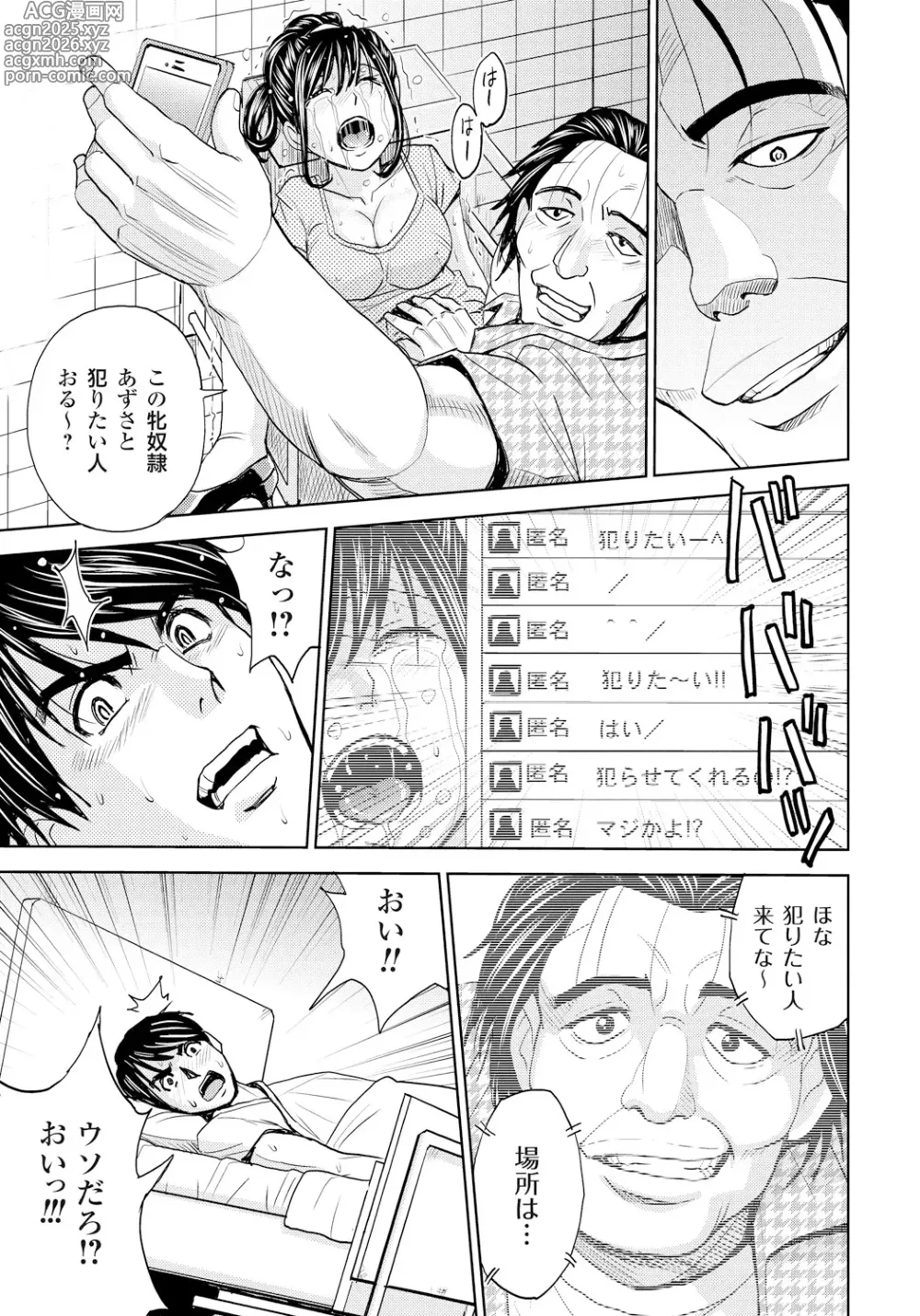 Page 110 of manga Tsuma Horoboshi