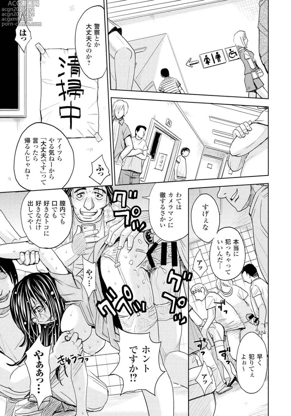 Page 112 of manga Tsuma Horoboshi