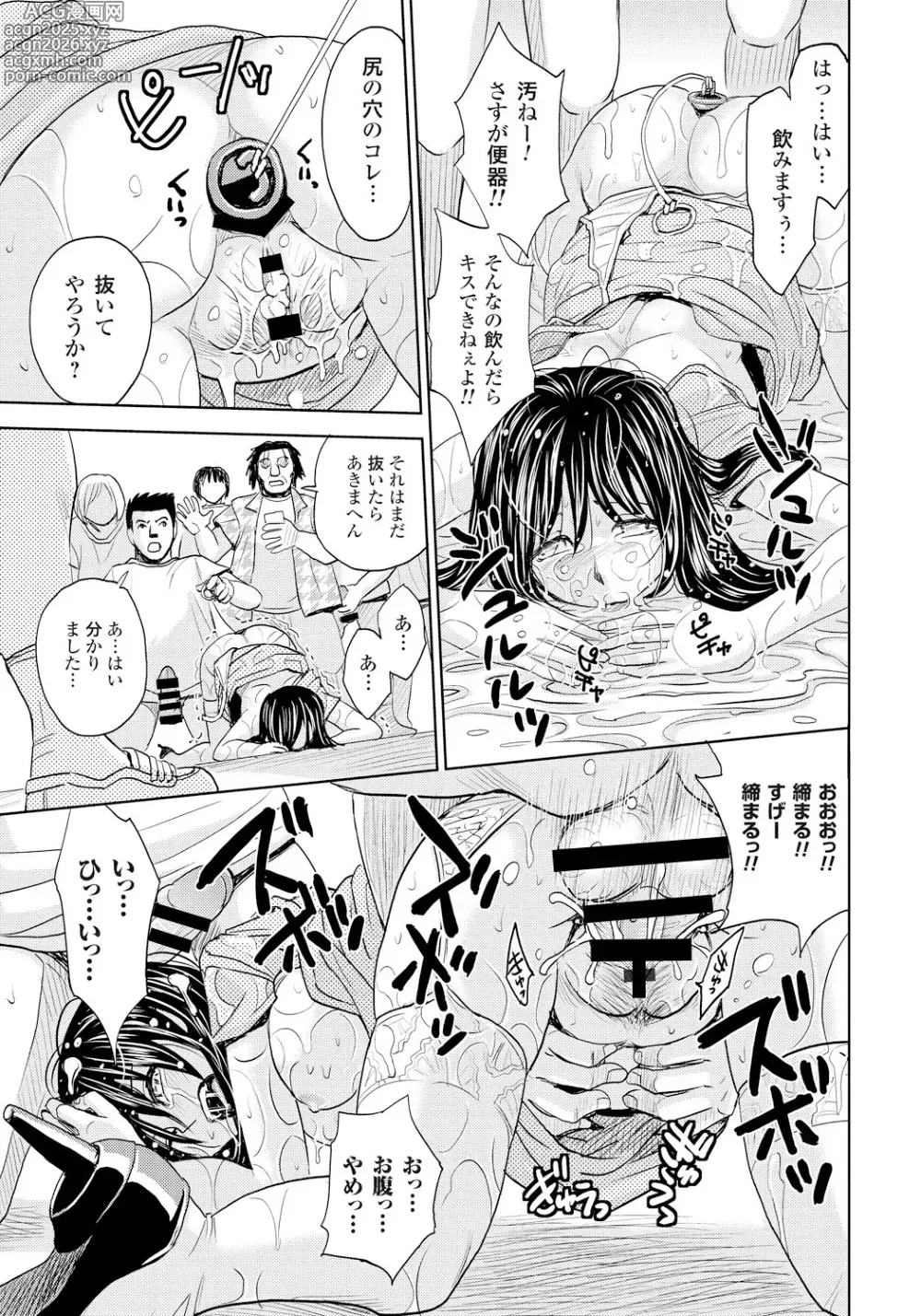 Page 116 of manga Tsuma Horoboshi