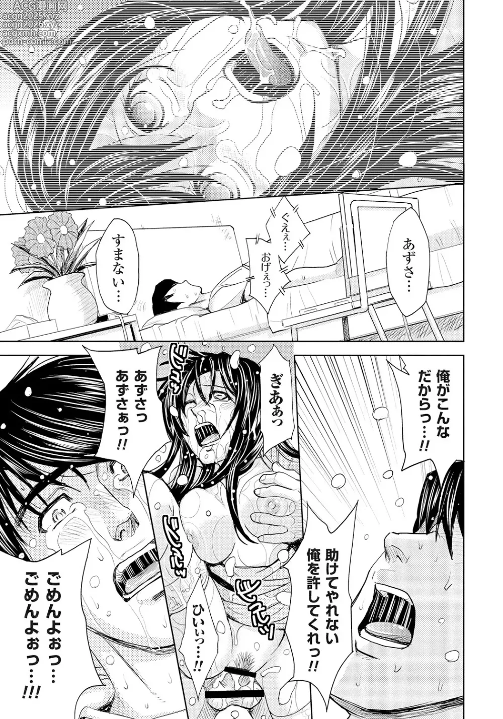 Page 120 of manga Tsuma Horoboshi
