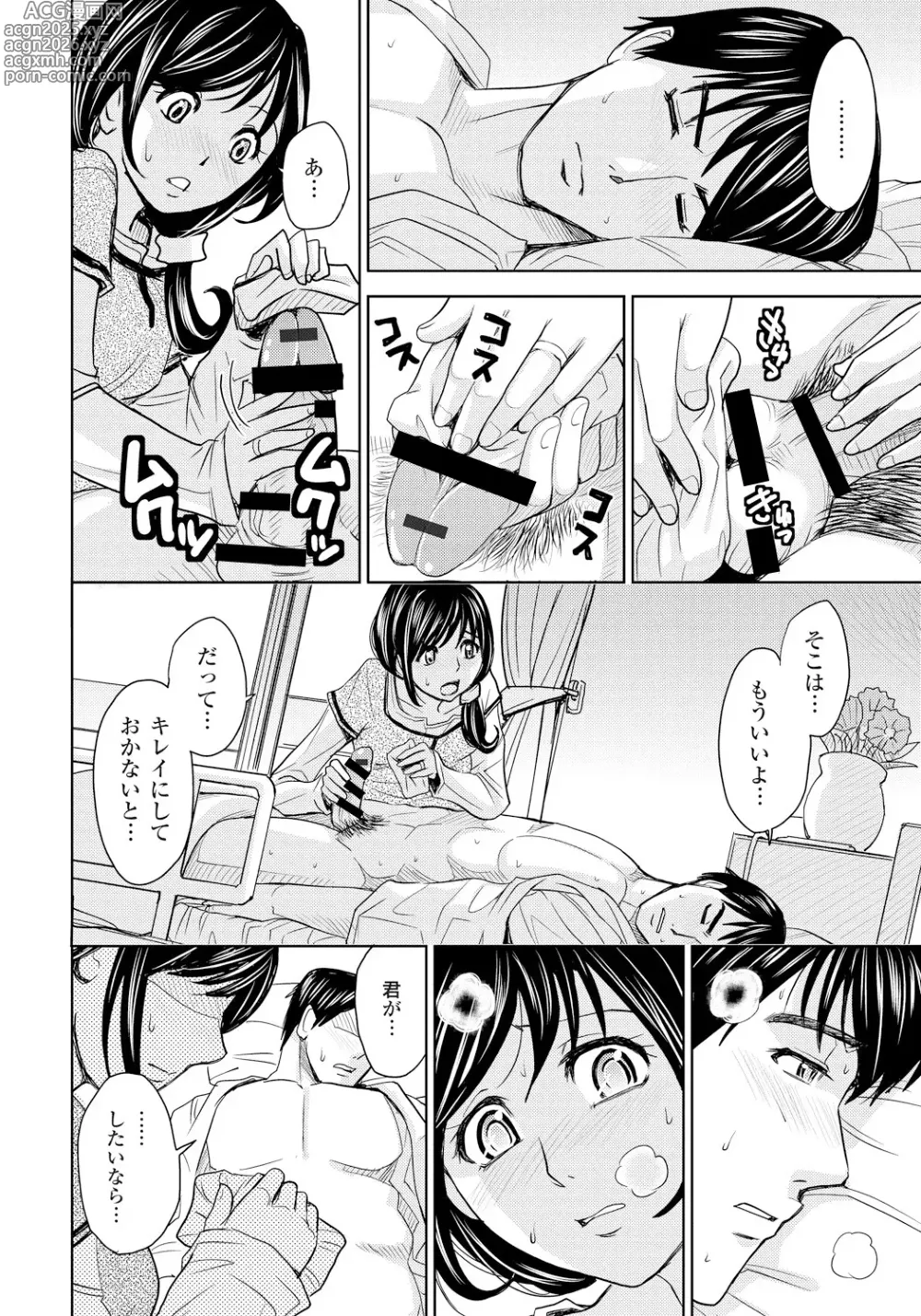 Page 13 of manga Tsuma Horoboshi