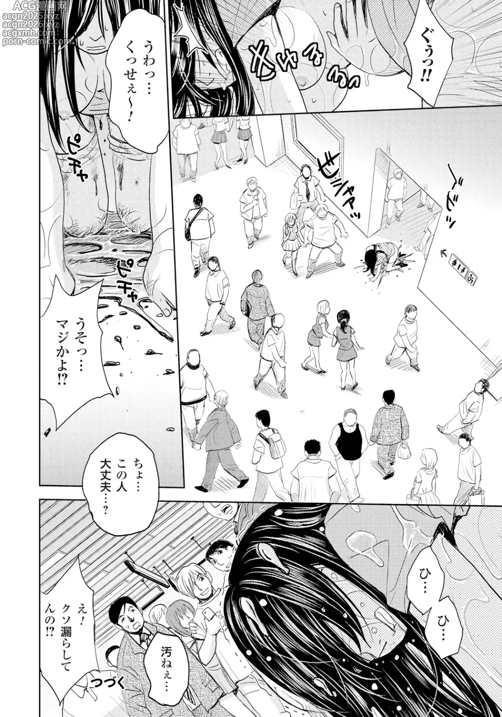 Page 123 of manga Tsuma Horoboshi
