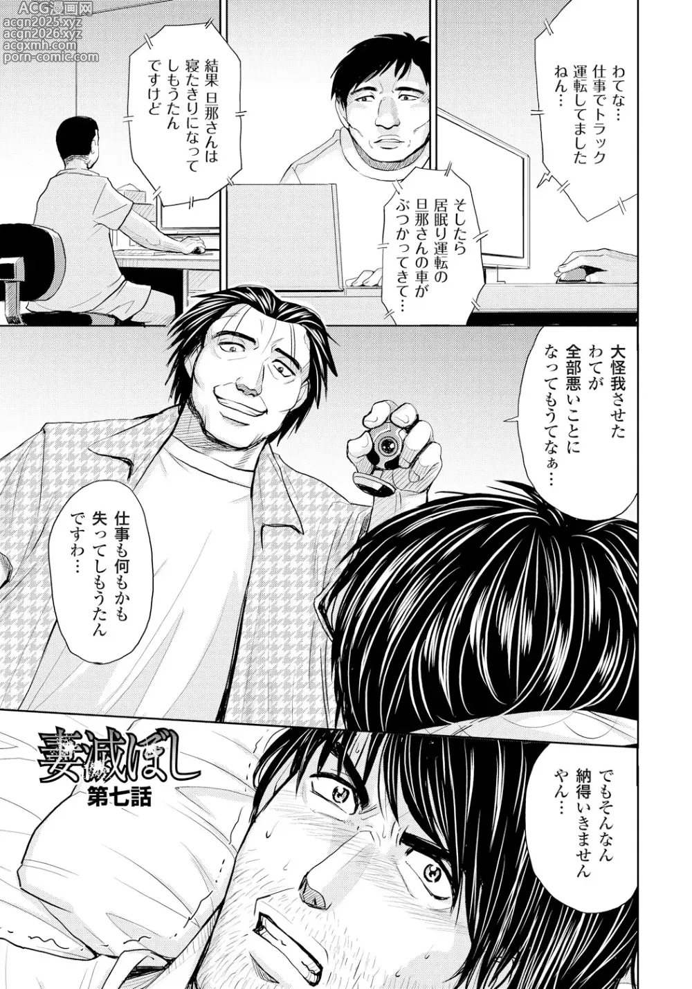 Page 124 of manga Tsuma Horoboshi