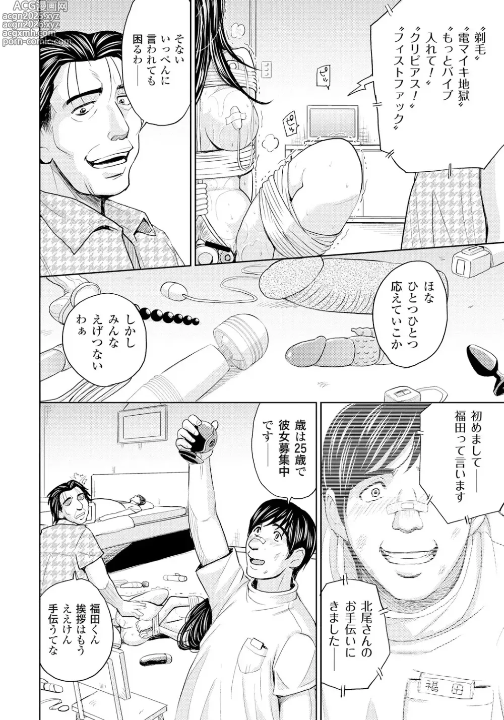 Page 129 of manga Tsuma Horoboshi