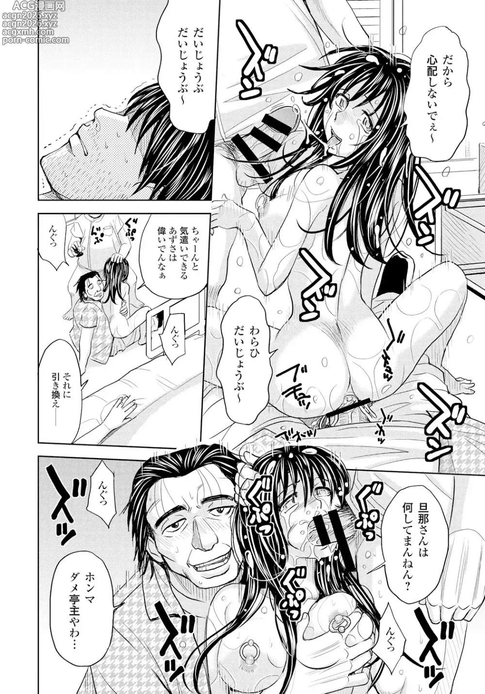 Page 147 of manga Tsuma Horoboshi