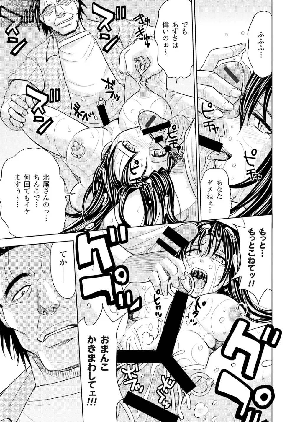 Page 148 of manga Tsuma Horoboshi