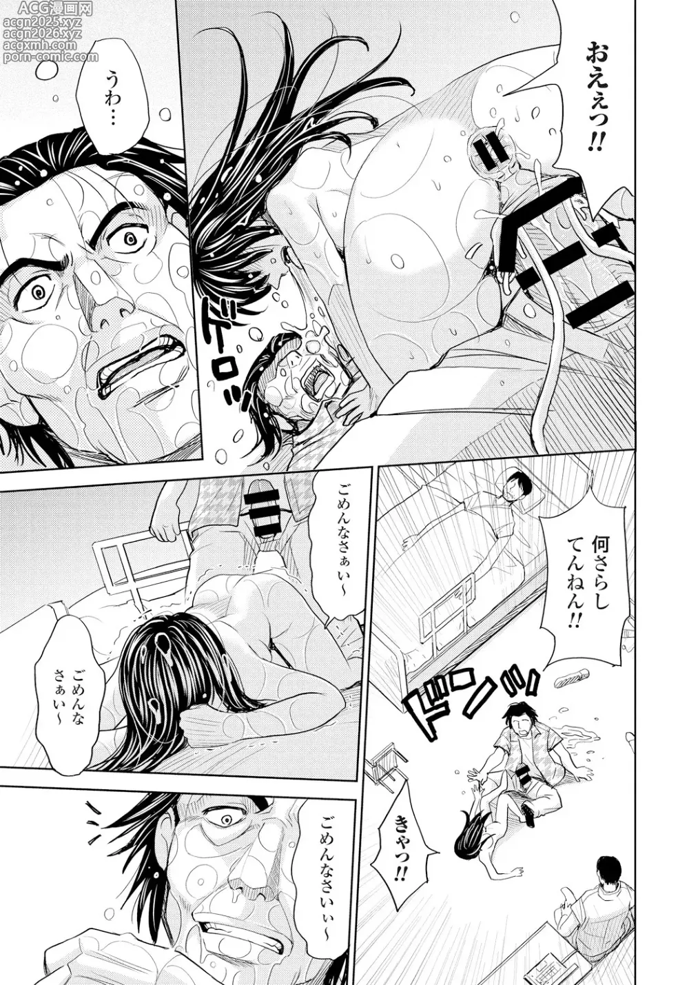 Page 158 of manga Tsuma Horoboshi