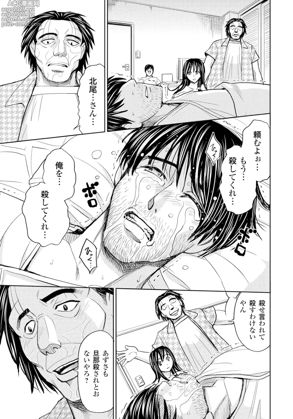 Page 160 of manga Tsuma Horoboshi