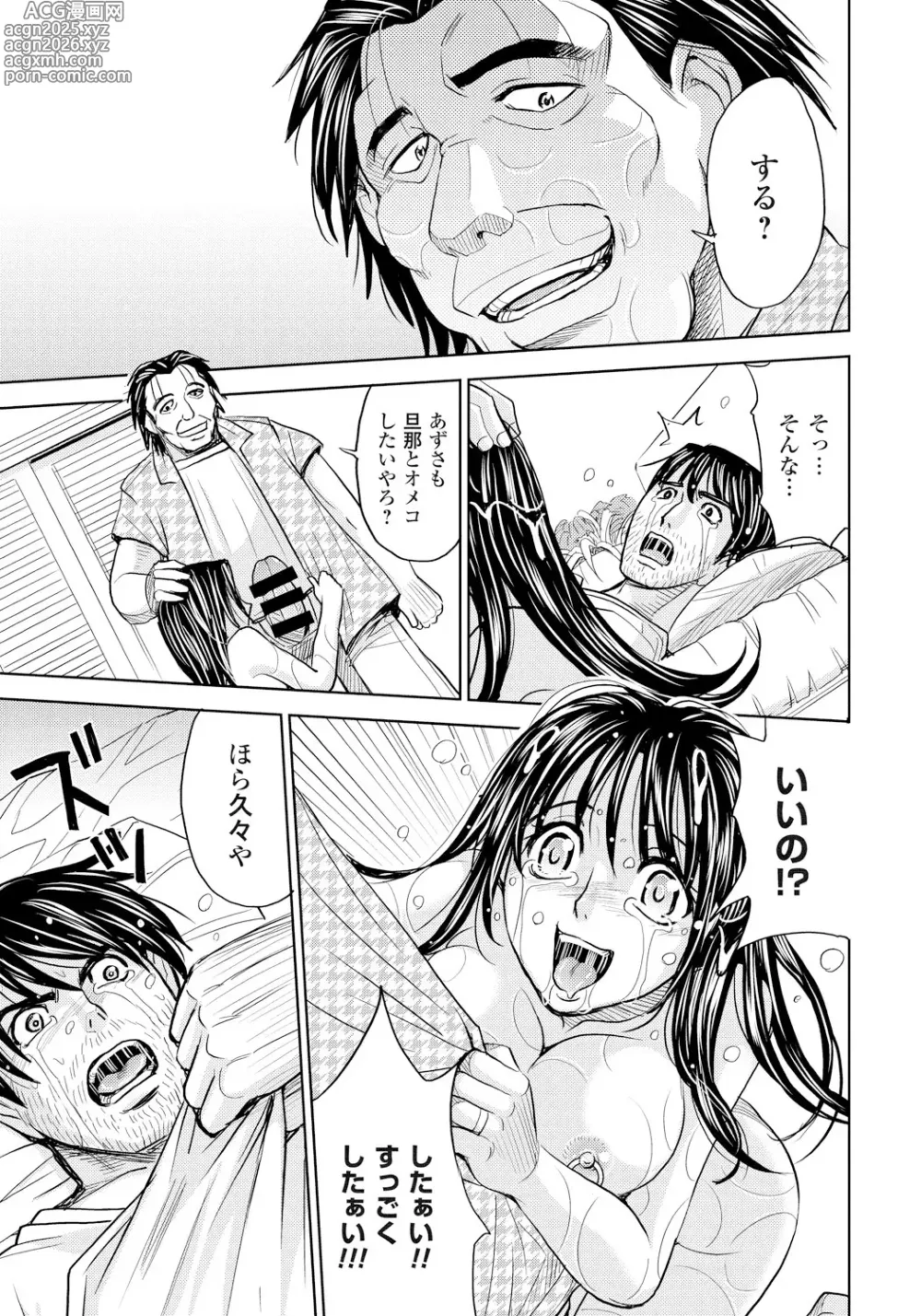 Page 162 of manga Tsuma Horoboshi