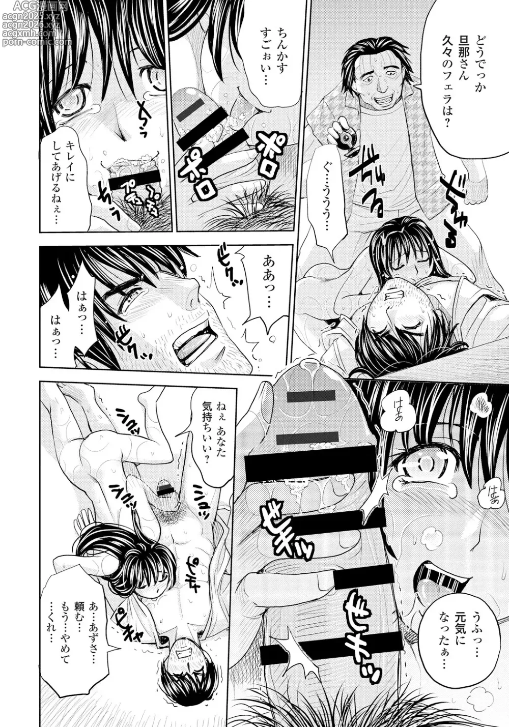 Page 165 of manga Tsuma Horoboshi