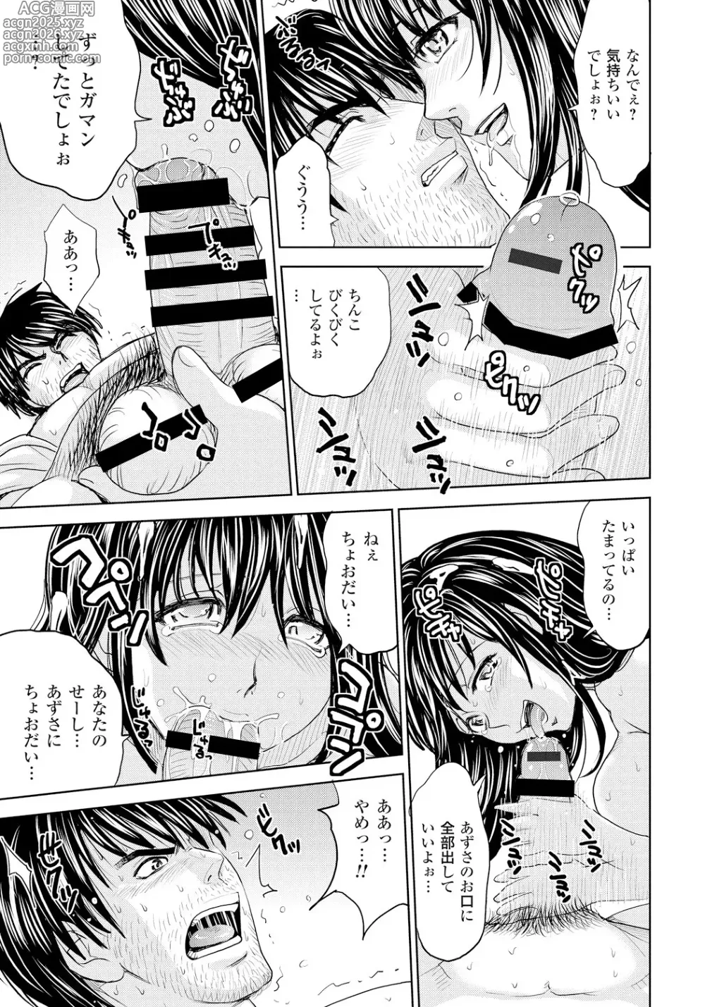 Page 166 of manga Tsuma Horoboshi