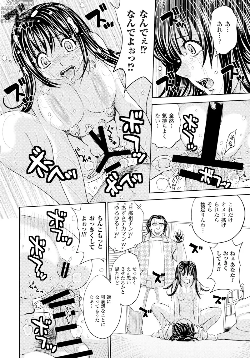 Page 169 of manga Tsuma Horoboshi
