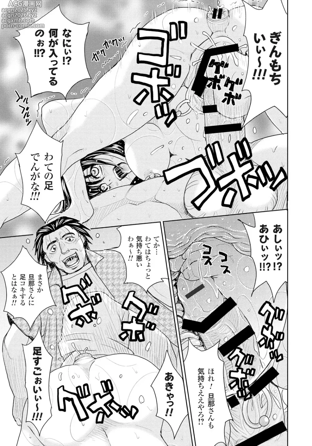 Page 172 of manga Tsuma Horoboshi