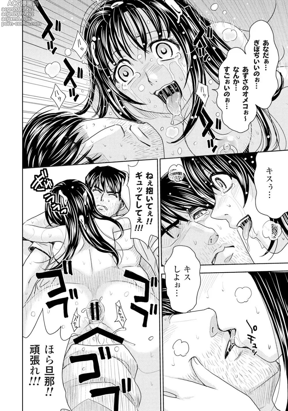 Page 173 of manga Tsuma Horoboshi