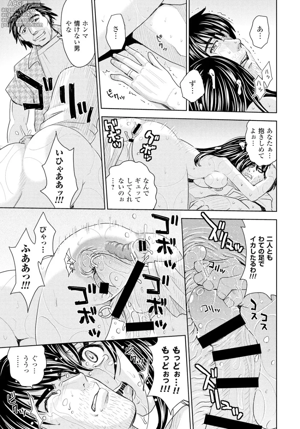 Page 174 of manga Tsuma Horoboshi