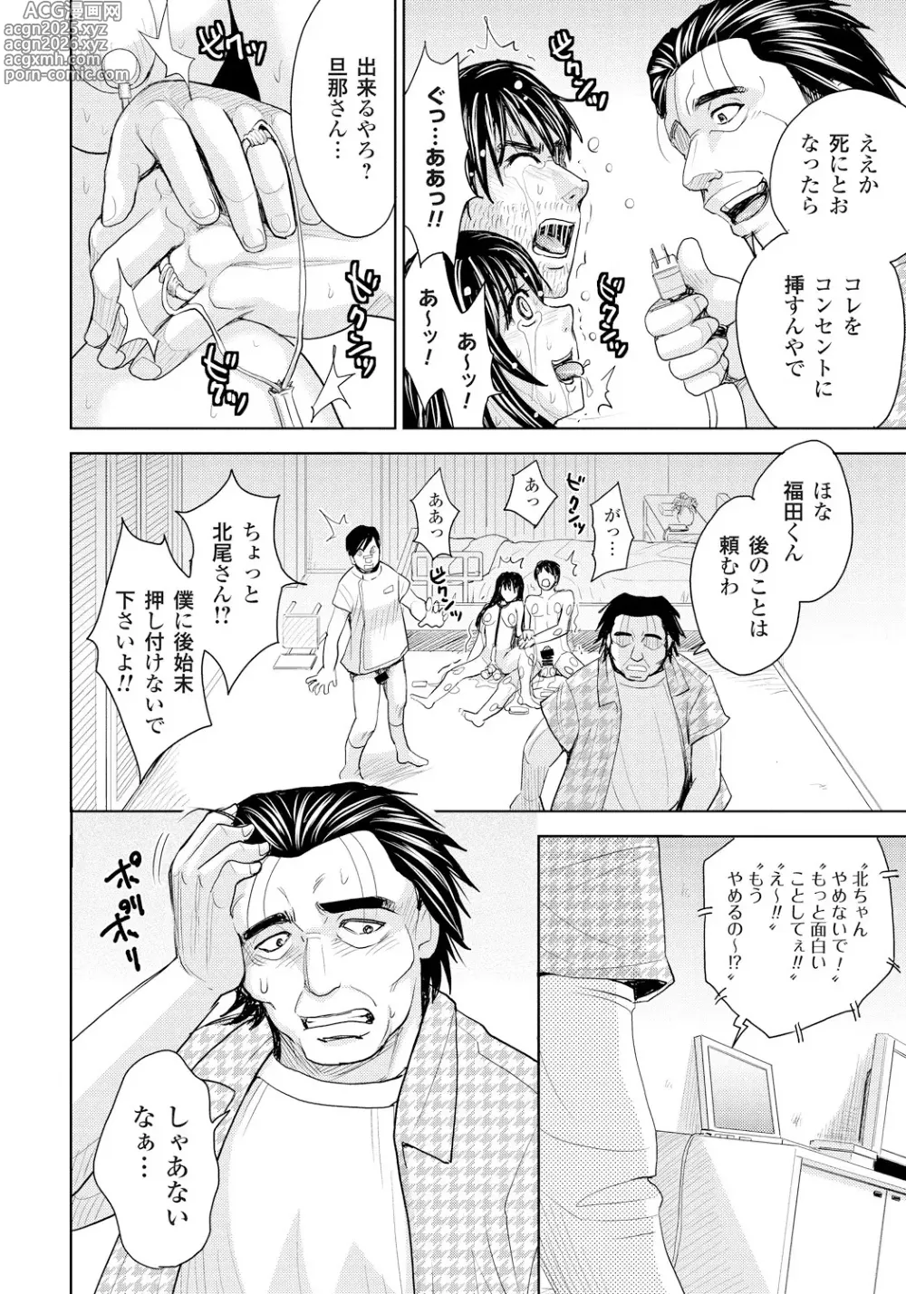 Page 183 of manga Tsuma Horoboshi
