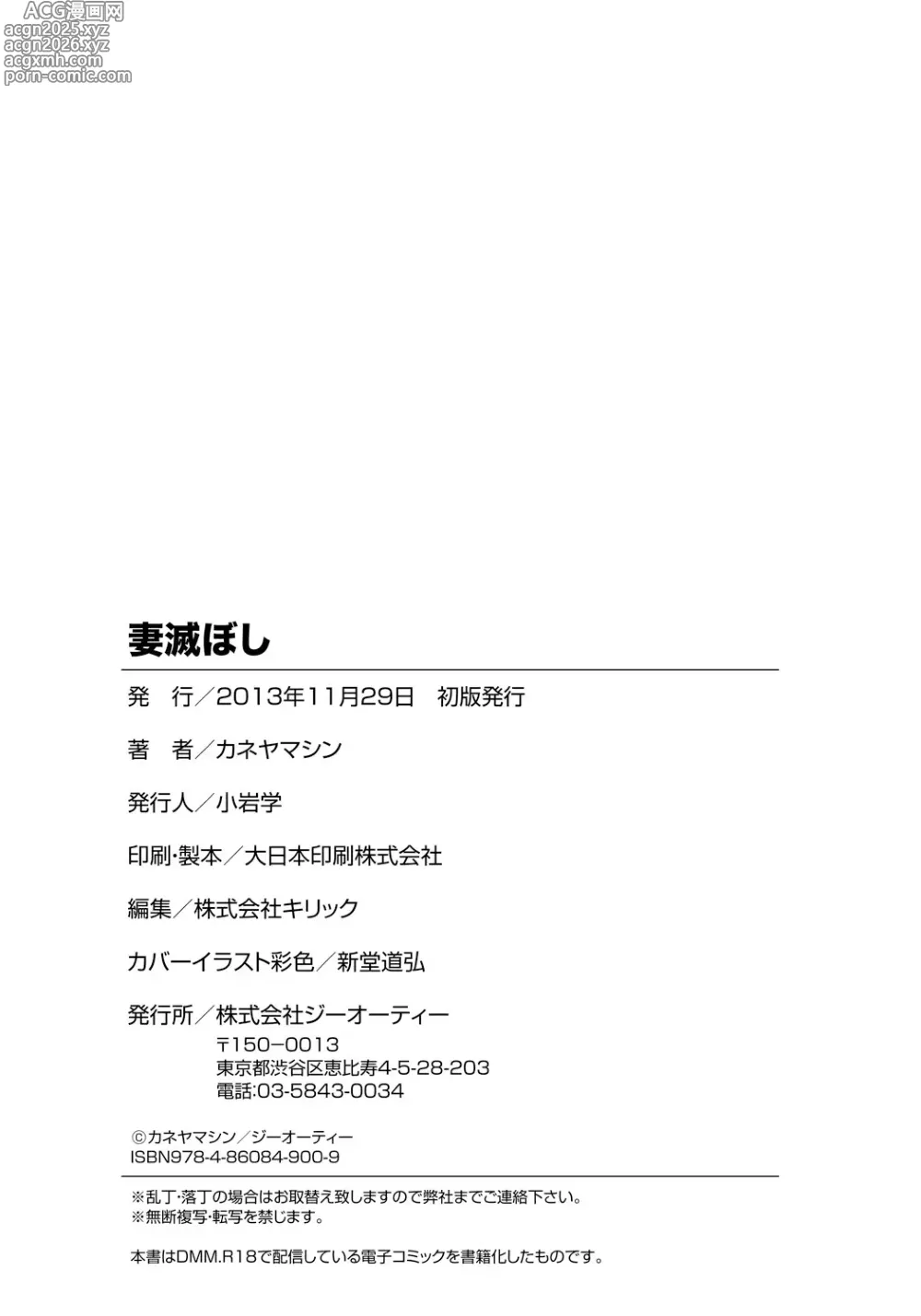 Page 189 of manga Tsuma Horoboshi