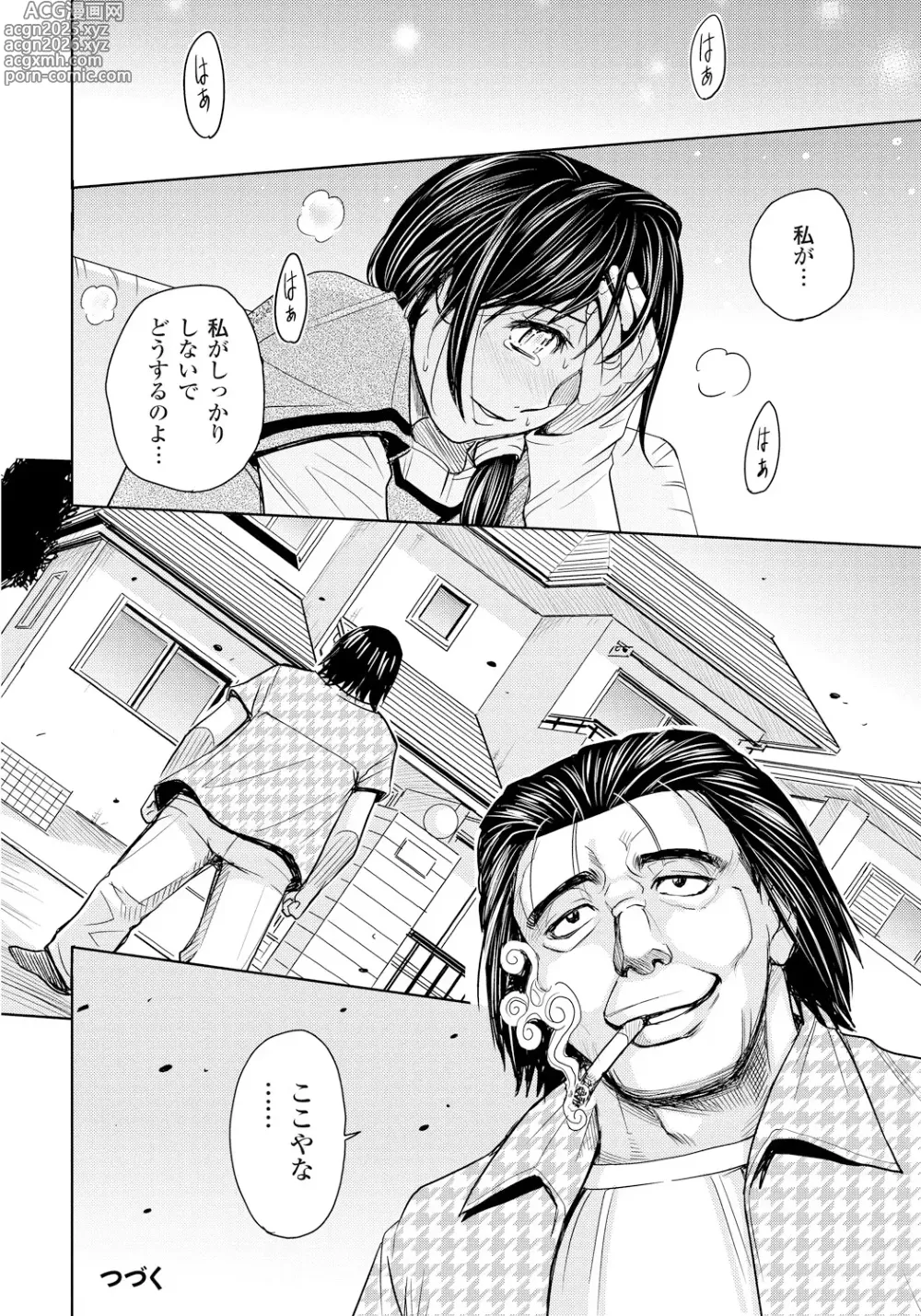 Page 23 of manga Tsuma Horoboshi