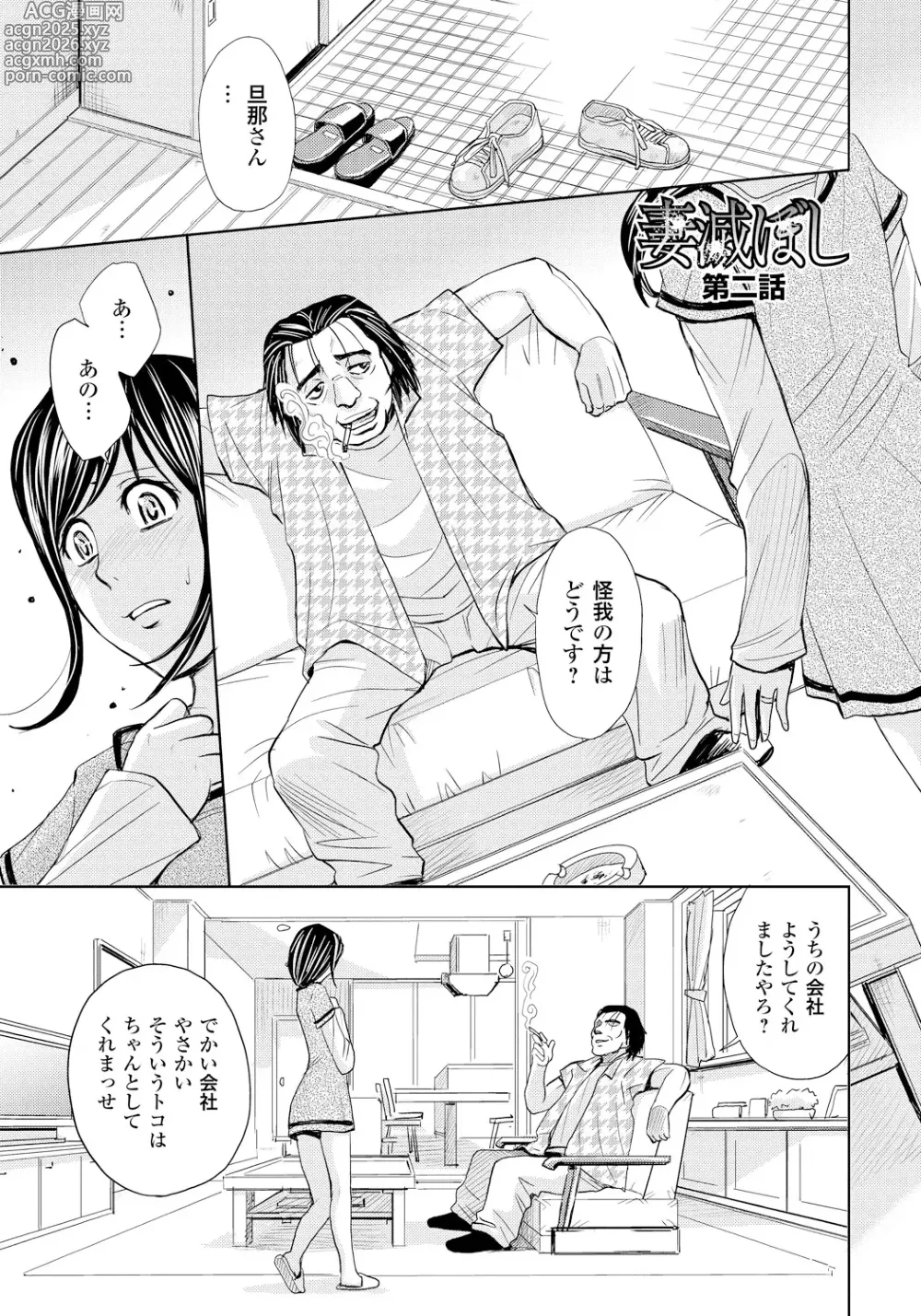 Page 24 of manga Tsuma Horoboshi