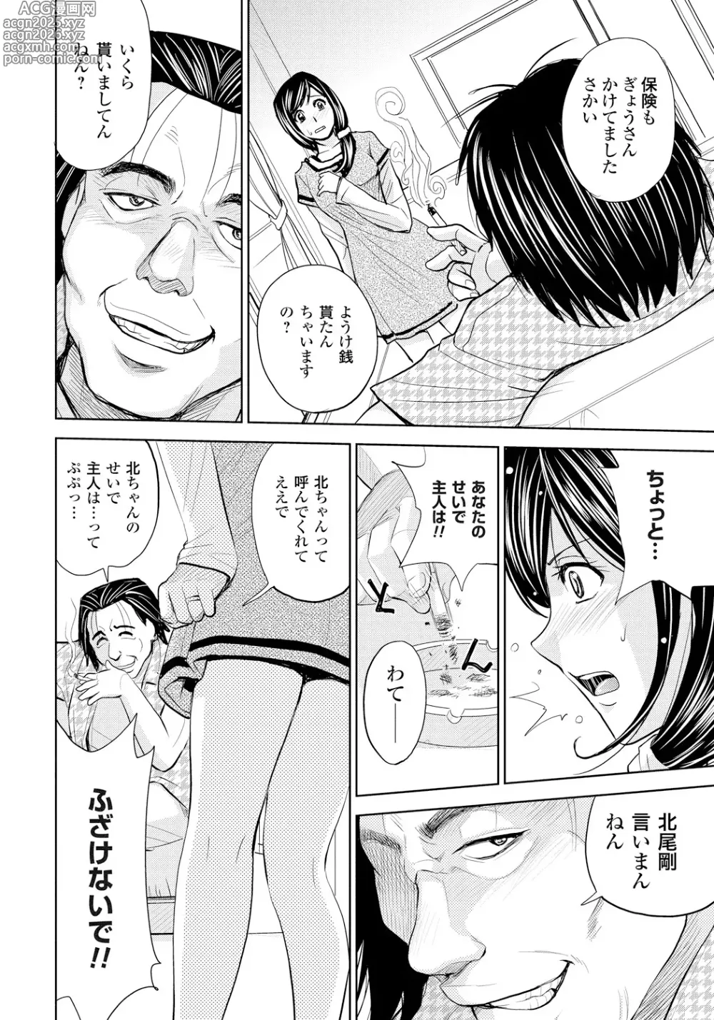 Page 25 of manga Tsuma Horoboshi