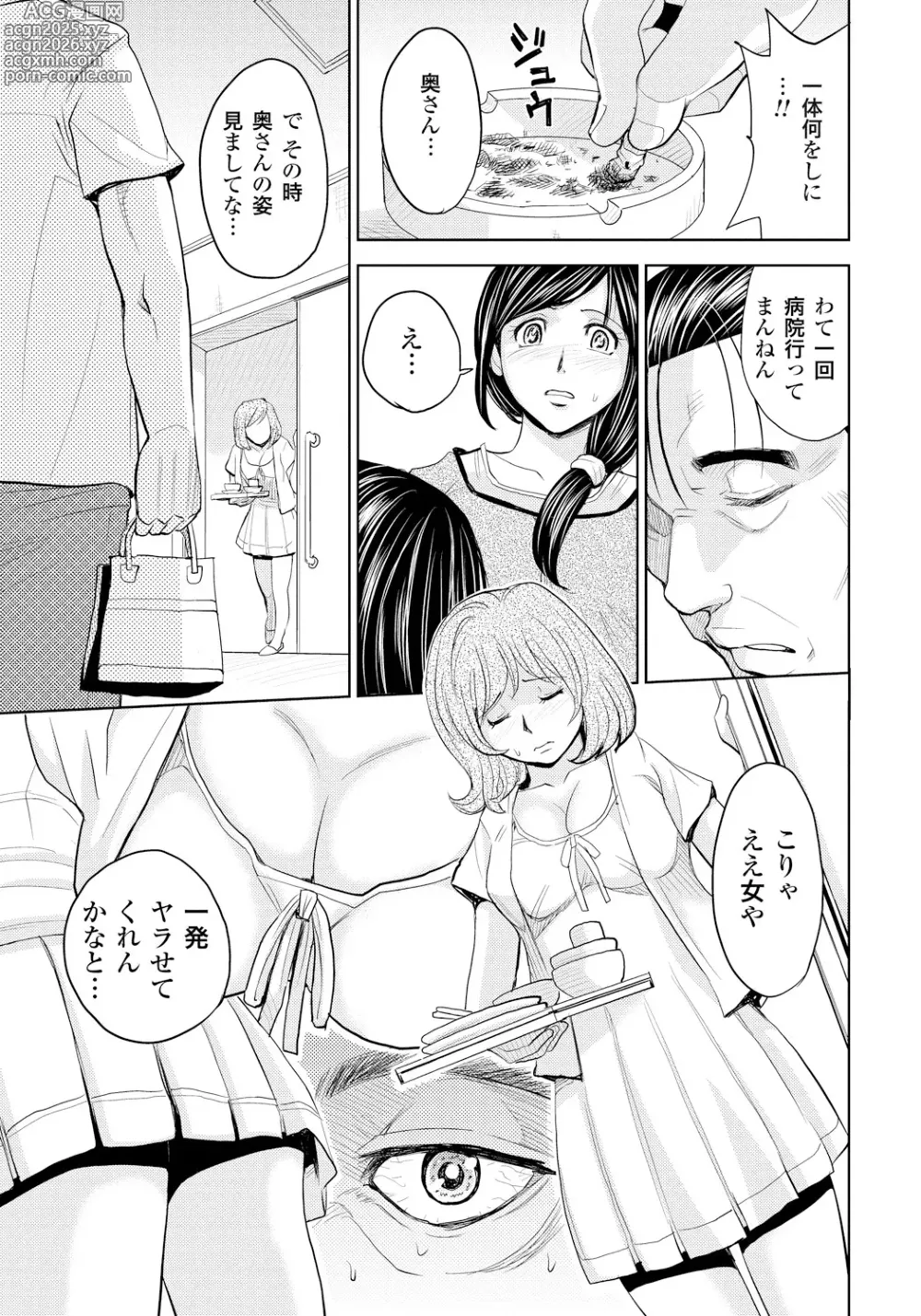 Page 28 of manga Tsuma Horoboshi