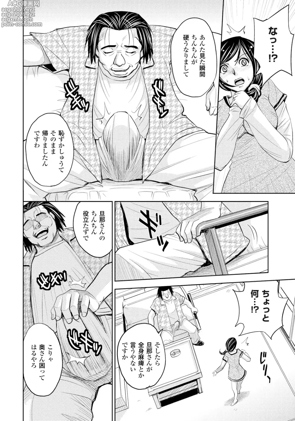 Page 29 of manga Tsuma Horoboshi